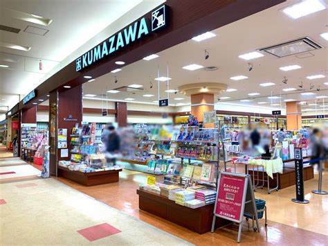 くまざわ 書店 蘇我 店|久里浜店 くまざわ.